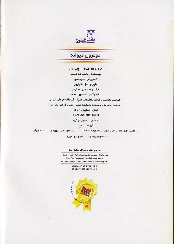 Scan 0004 of دومرول ديوانه