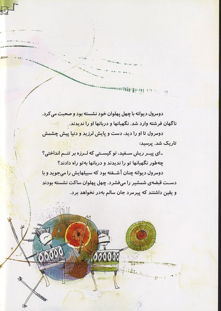 Scan 0012 of دومرول ديوانه