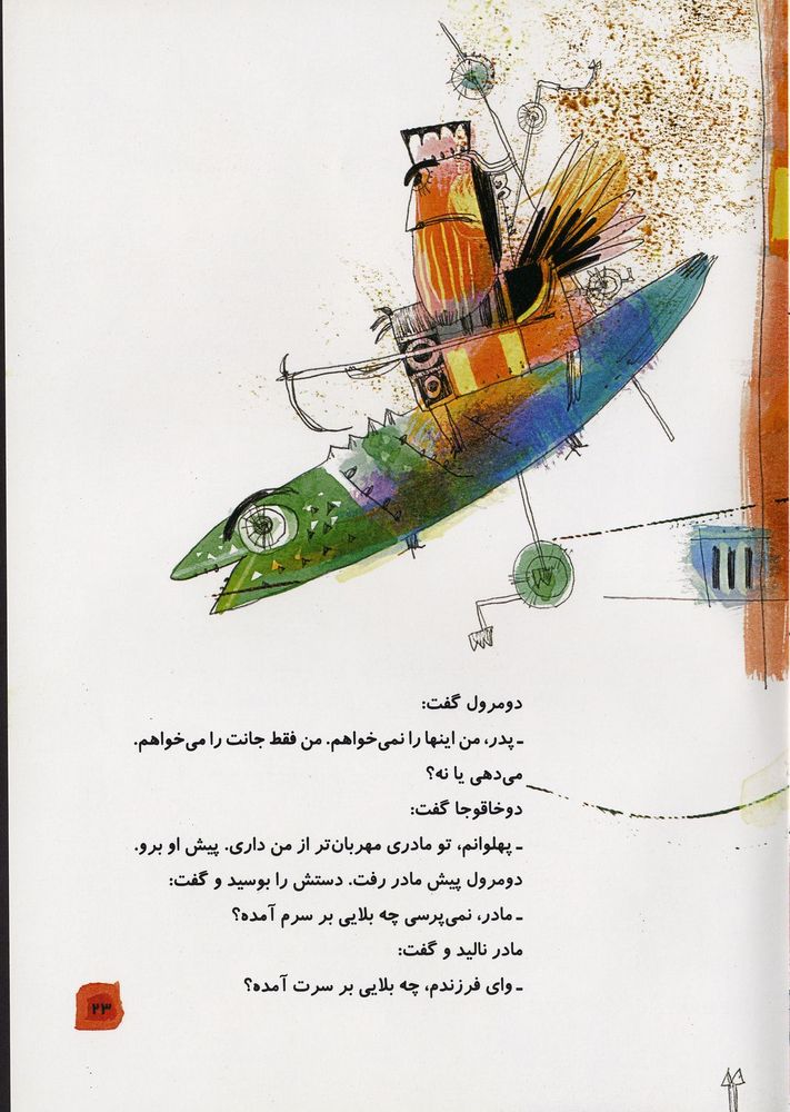 Scan 0027 of دومرول ديوانه