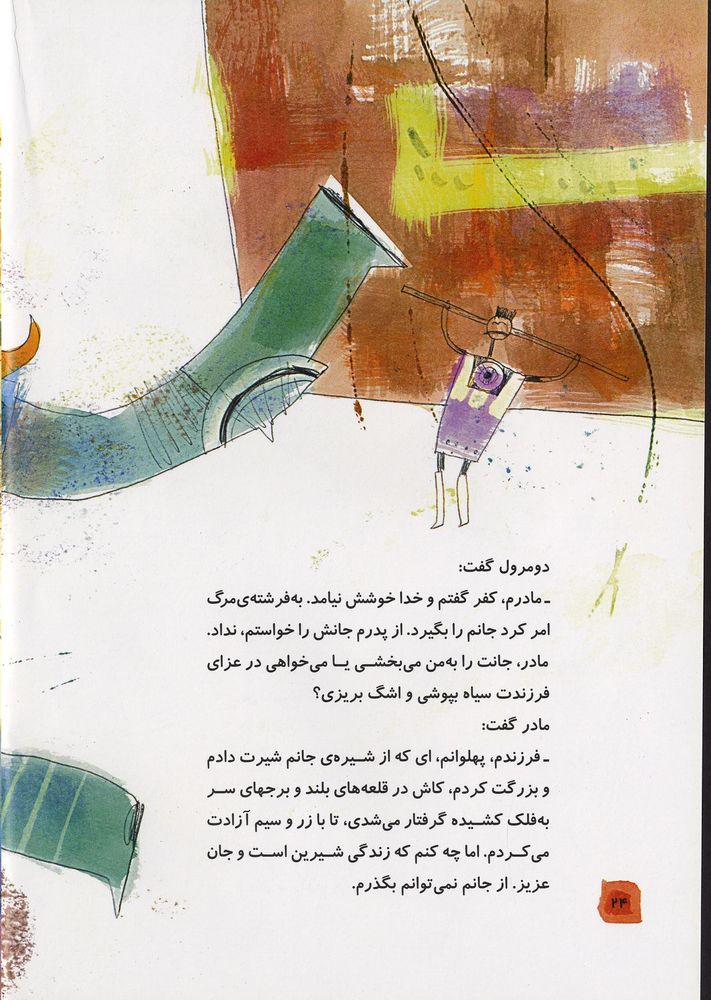 Scan 0028 of دومرول ديوانه
