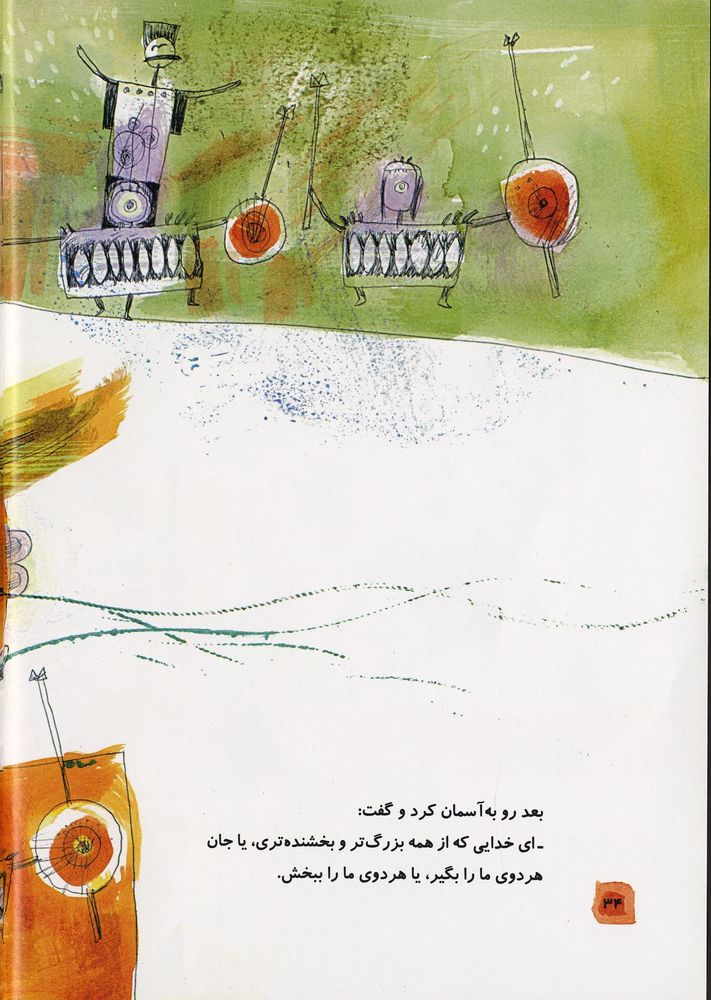 Scan 0038 of دومرول ديوانه