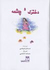 Thumbnail 0003 of دخترک و چشمه