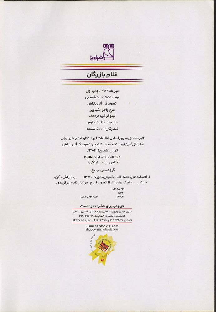 Scan 0004 of غلام بازرگان