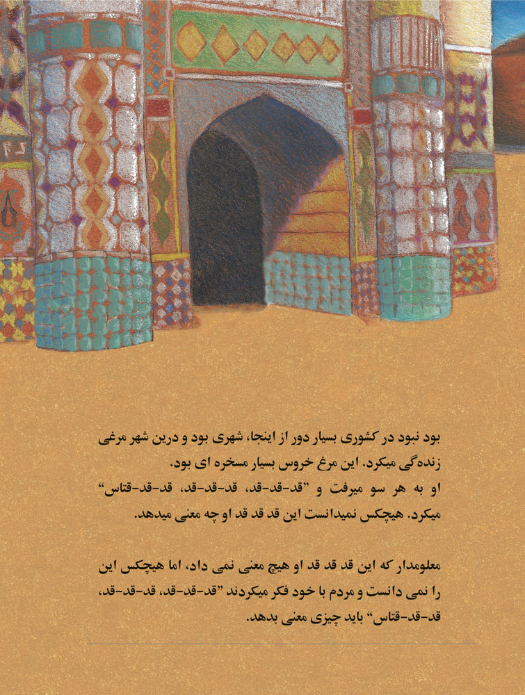 Scan 0005 of خروس مسخره