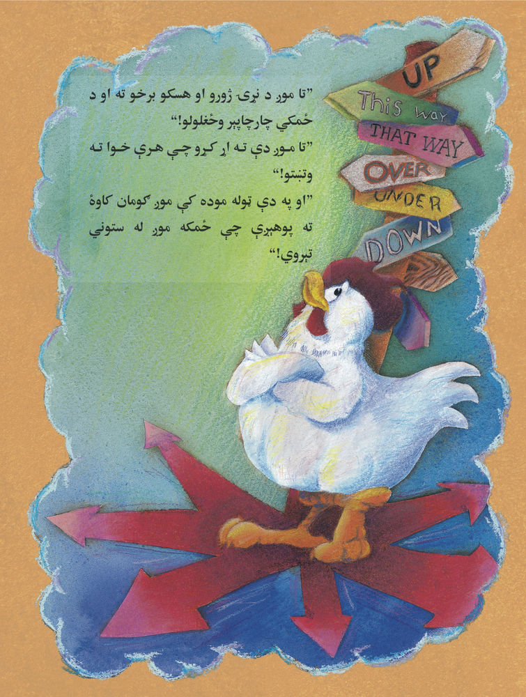 Scan 0026 of خروس مسخره