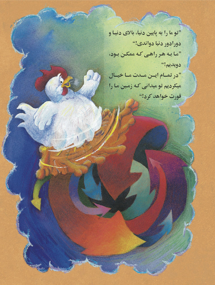 Scan 0027 of خروس مسخره