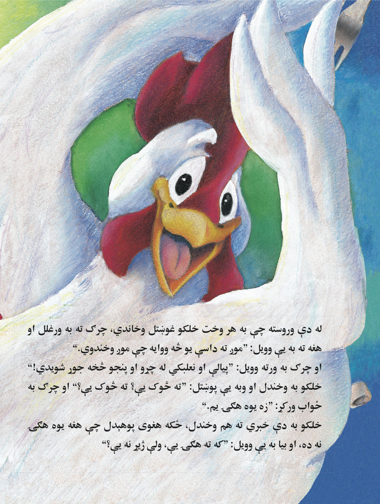 Scan 0030 of خروس مسخره