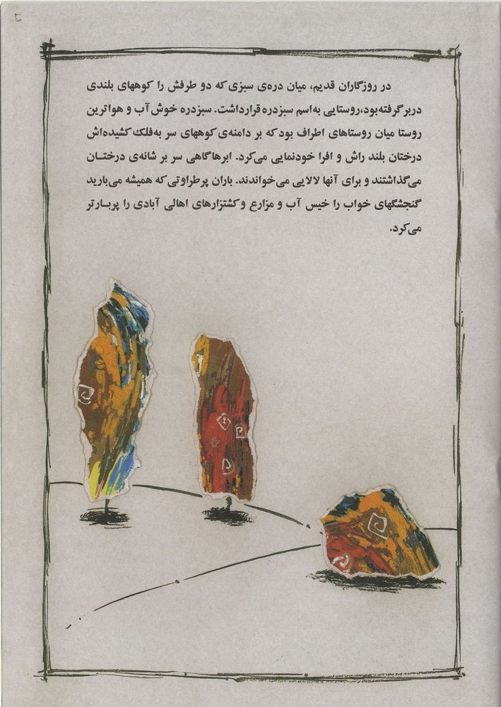 Scan 0005 of مار خشمگين