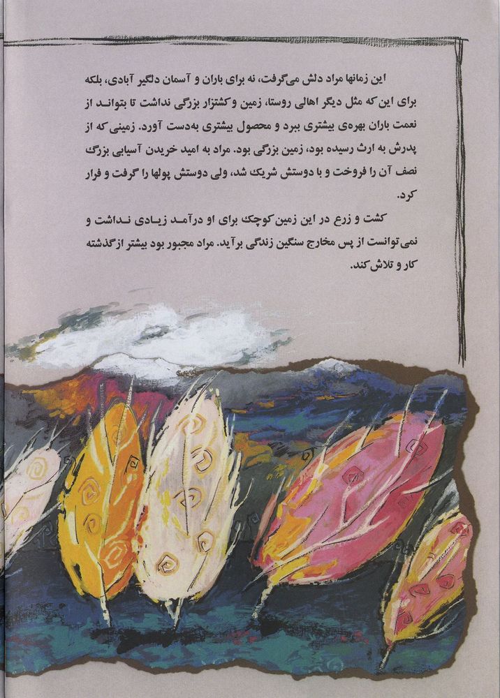 Scan 0006 of مار خشمگين