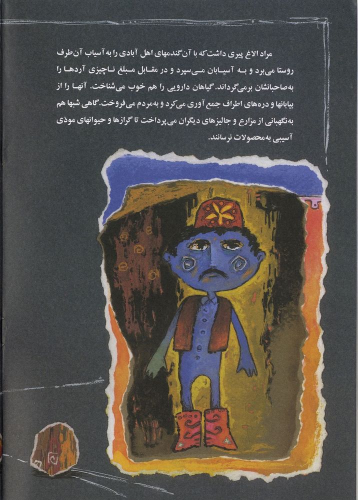 Scan 0008 of مار خشمگين