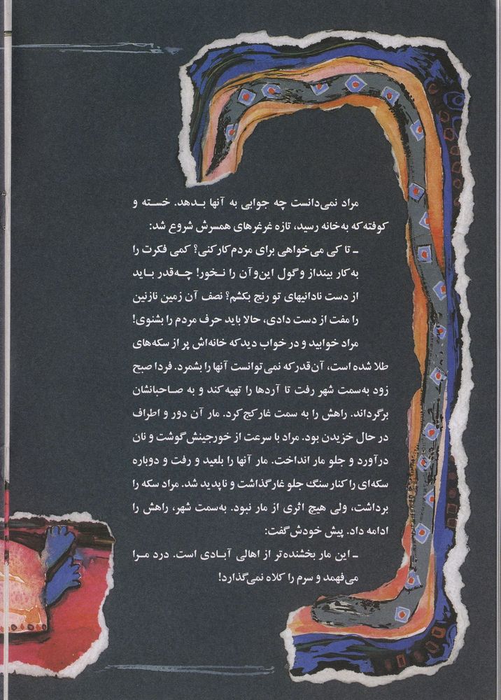 Scan 0018 of مار خشمگين