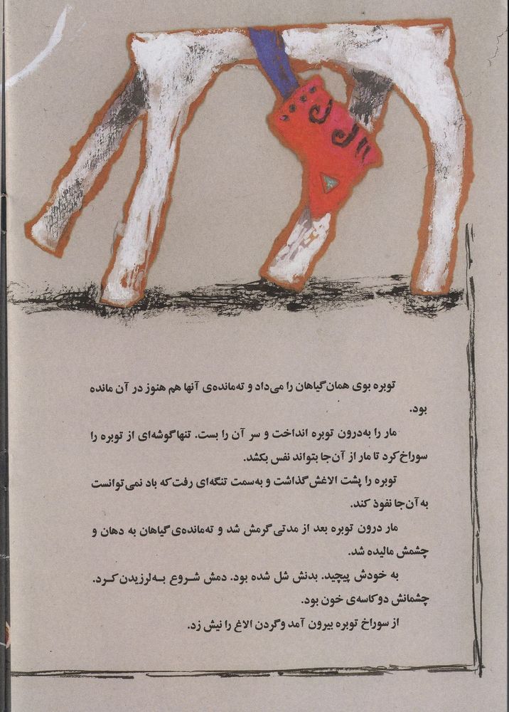 Scan 0024 of مار خشمگين