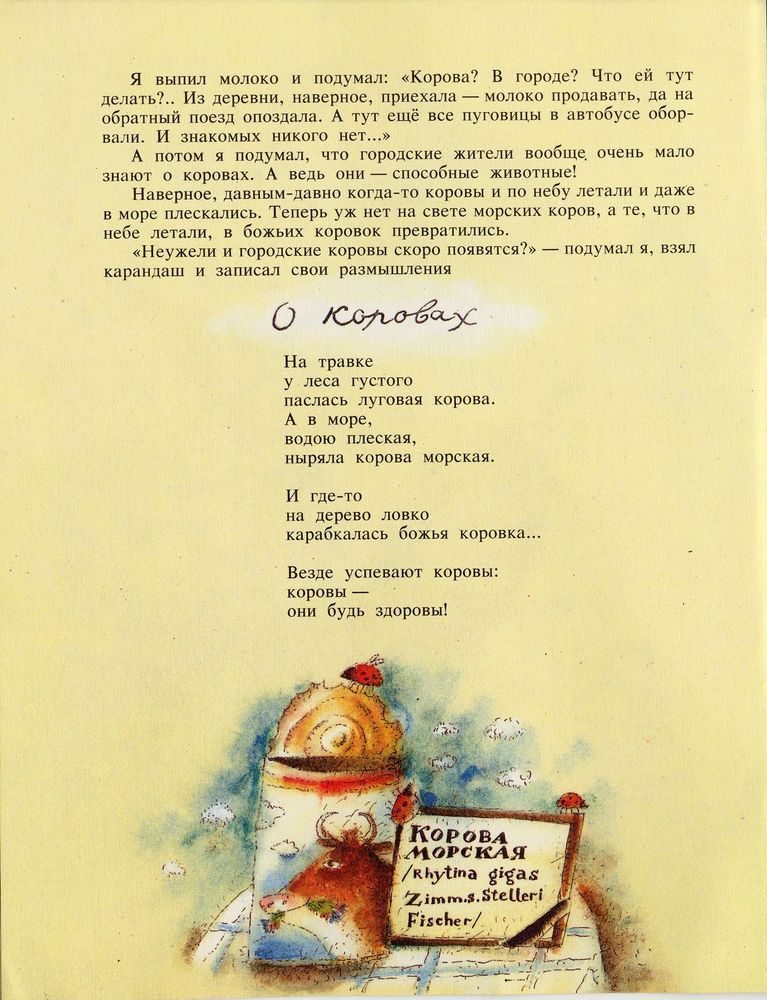 Scan 0006 of Из переписки с Коровой