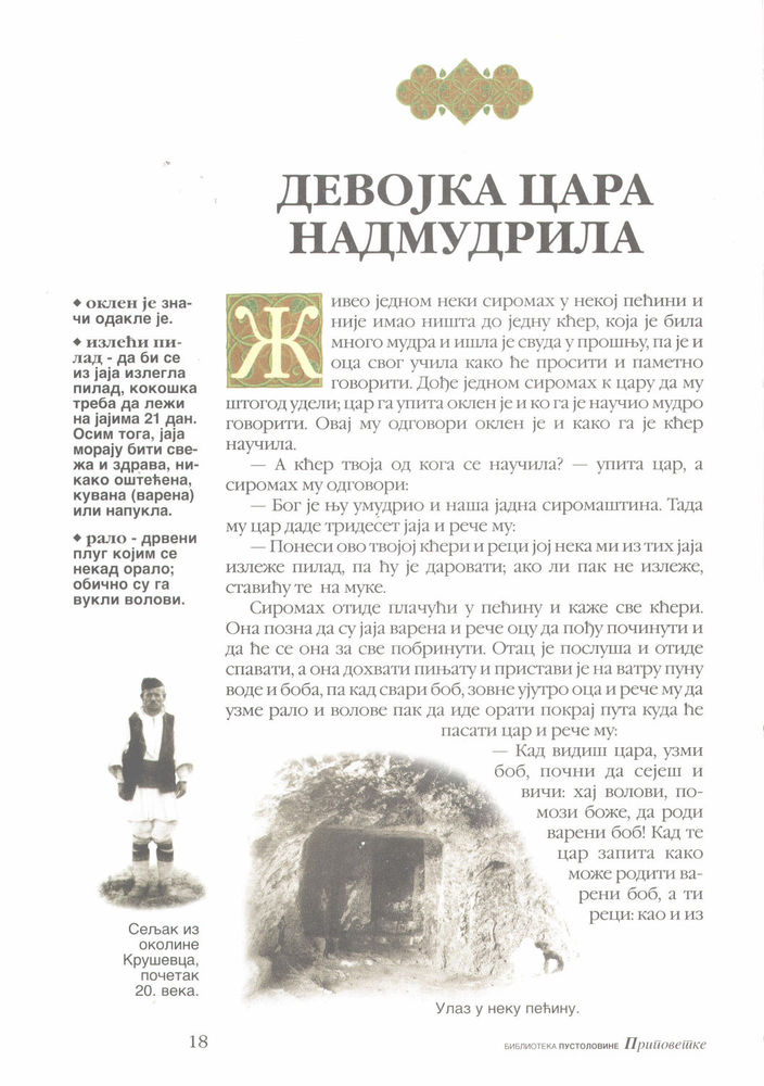 Scan 0022 of Srpske narodne pripovetke