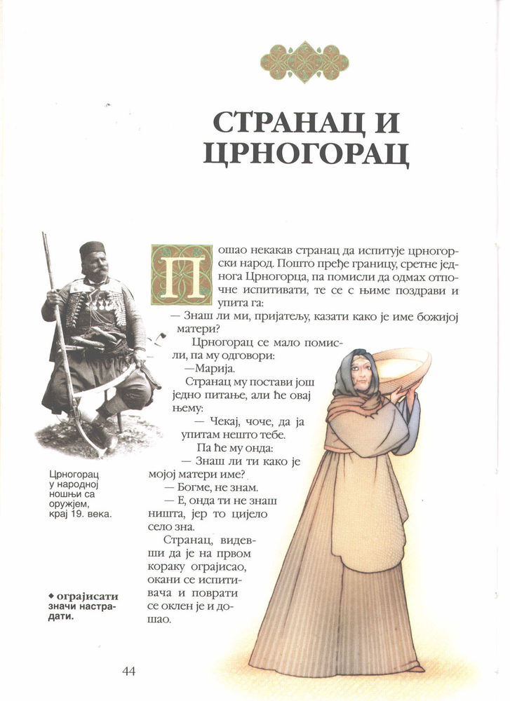 Scan 0048 of Srpske narodne pripovetke