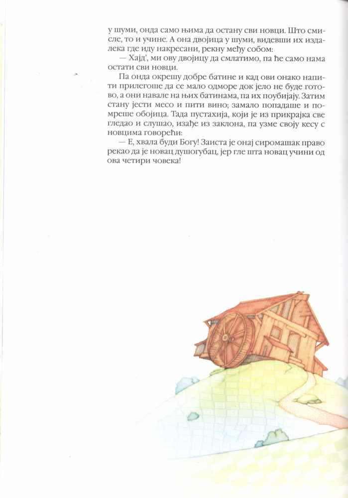 Scan 0062 of Srpske narodne pripovetke