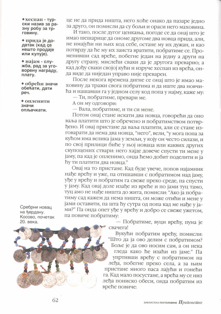 Scan 0066 of Srpske narodne pripovetke