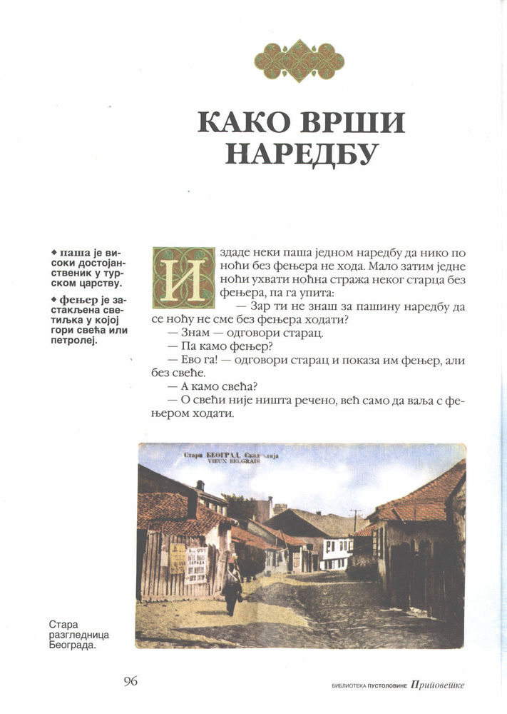 Scan 0100 of Srpske narodne pripovetke