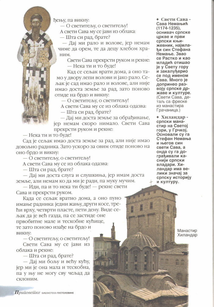 Scan 0103 of Srpske narodne pripovetke