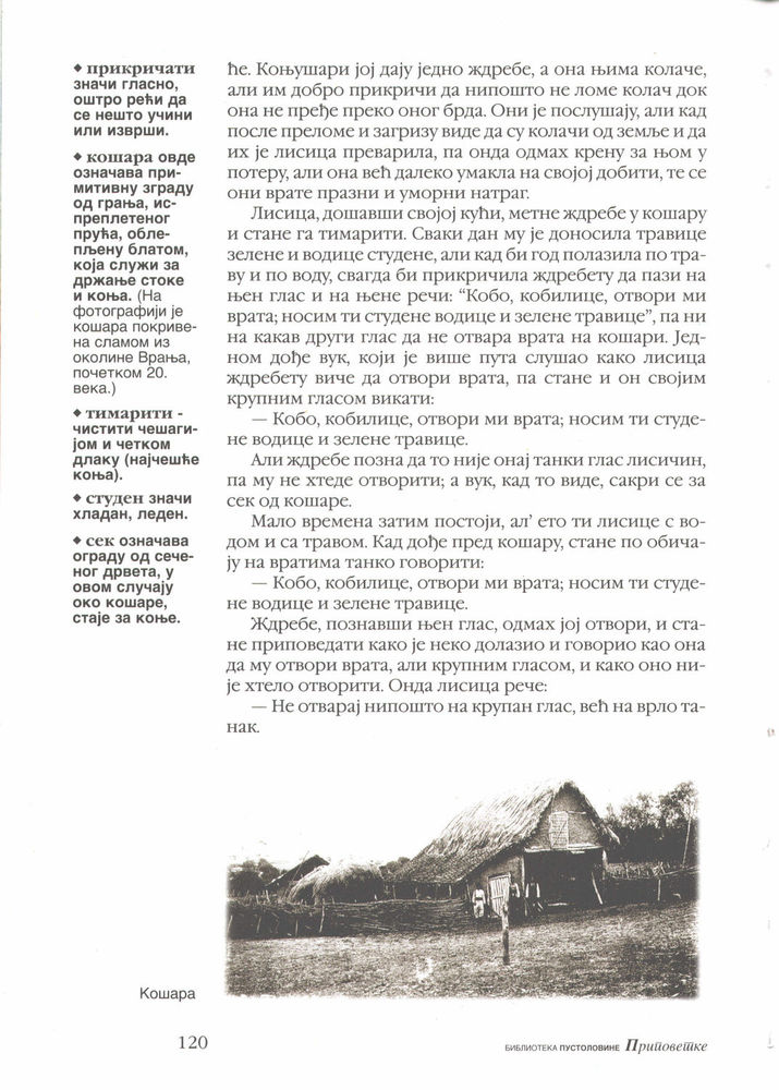 Scan 0124 of Srpske narodne pripovetke
