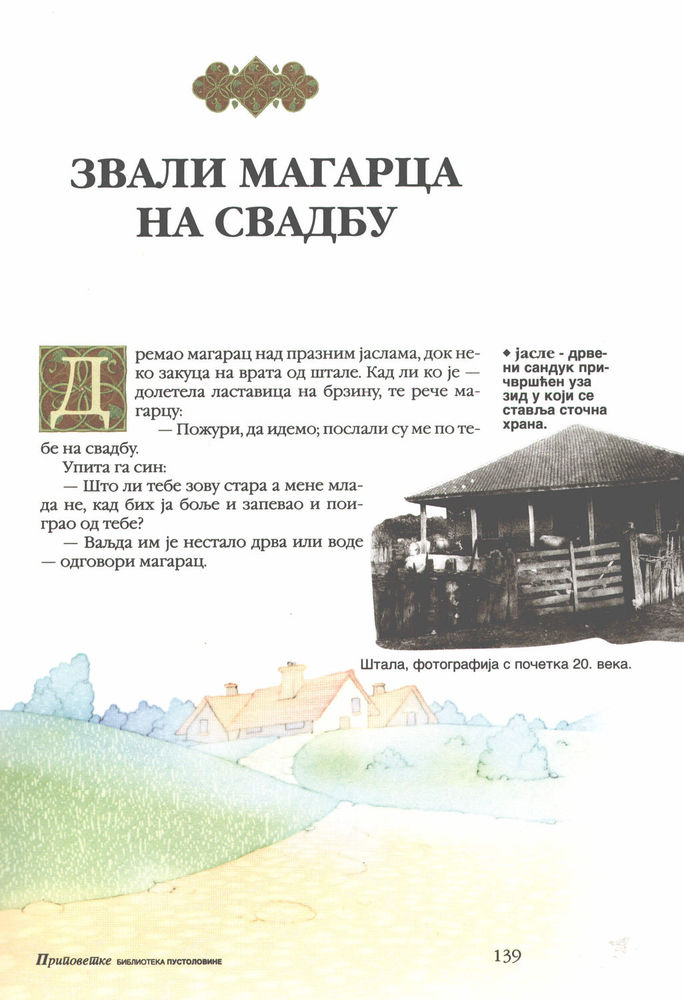 Scan 0143 of Srpske narodne pripovetke