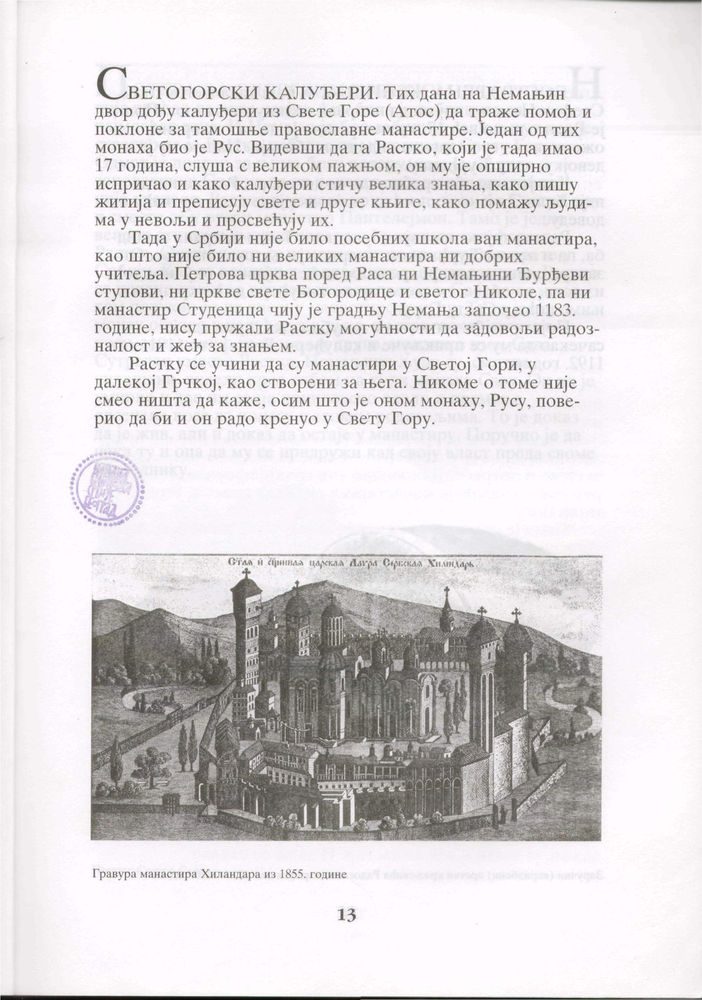 Scan 0015 of Sveti Sava, prvi srpski prosvetitelj