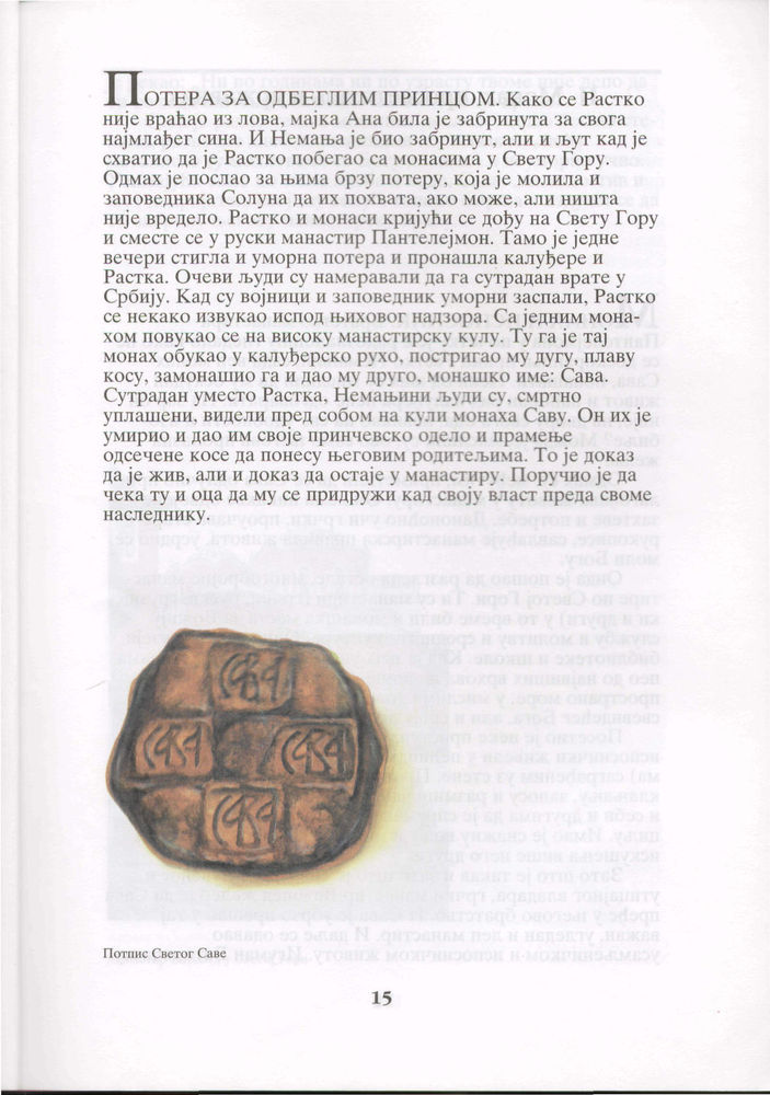 Scan 0017 of Sveti Sava, prvi srpski prosvetitelj