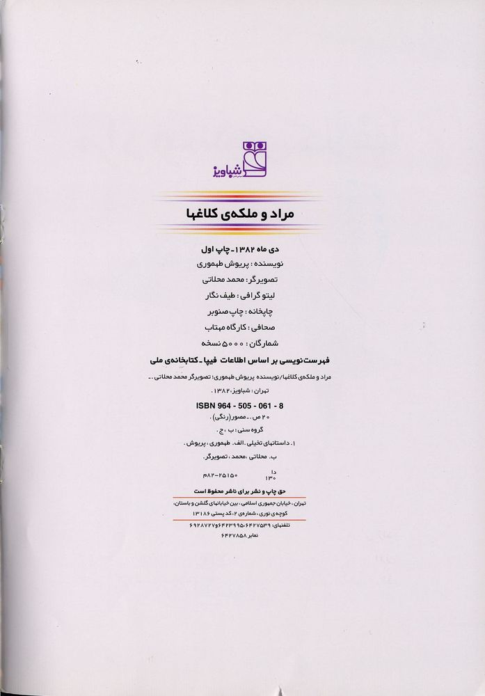 Scan 0004 of مراد و ملکه کلاغها