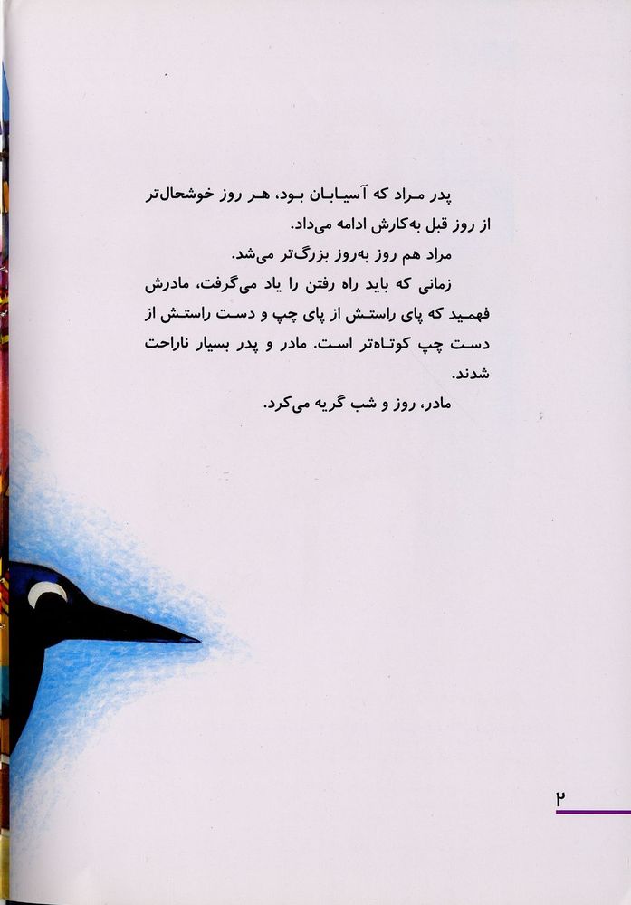 Scan 0006 of مراد و ملکه کلاغها