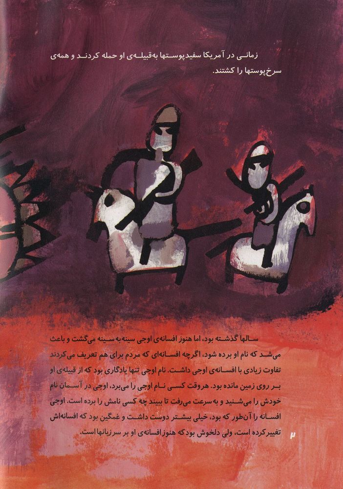 Scan 0006 of افسانه ی اوجی