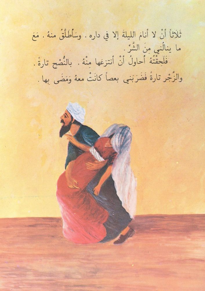 Scan 0023 of التاجر و الزعيم