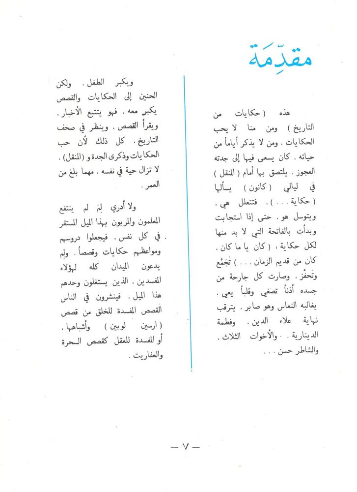 Scan 0007 of ابن الوزير