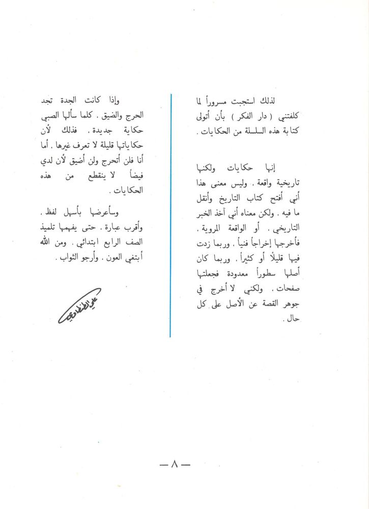 Scan 0008 of ابن الوزير