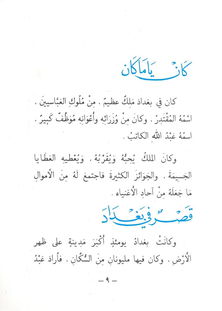 Scan 0009 of ابن الوزير