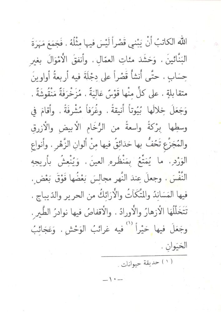 Scan 0010 of ابن الوزير