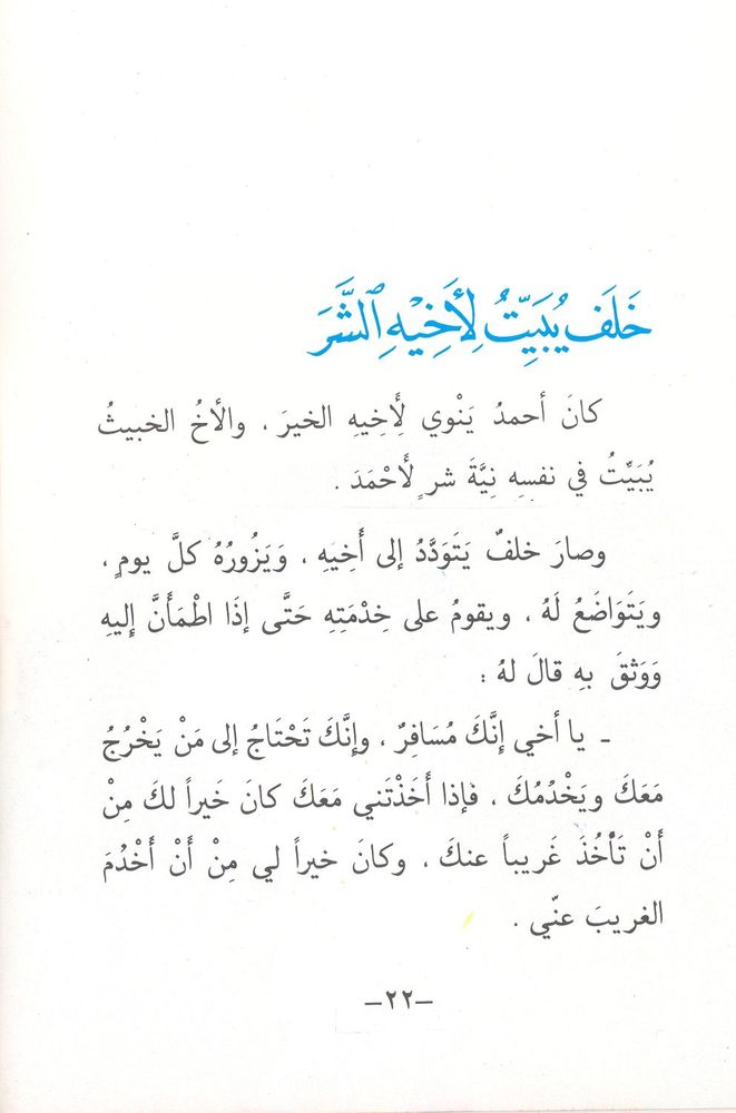 Scan 0022 of قصة أخوين