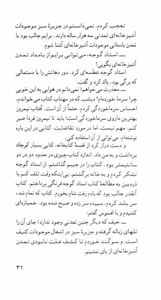 Scan 0033 of امپراتور سيب‌زميني‌چهارم