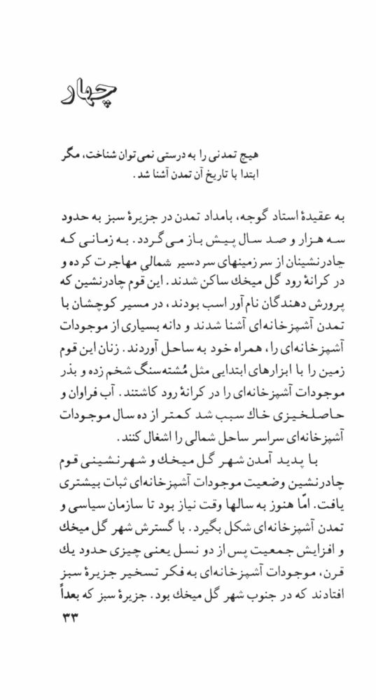 Scan 0035 of امپراتور سيب‌زميني‌چهارم