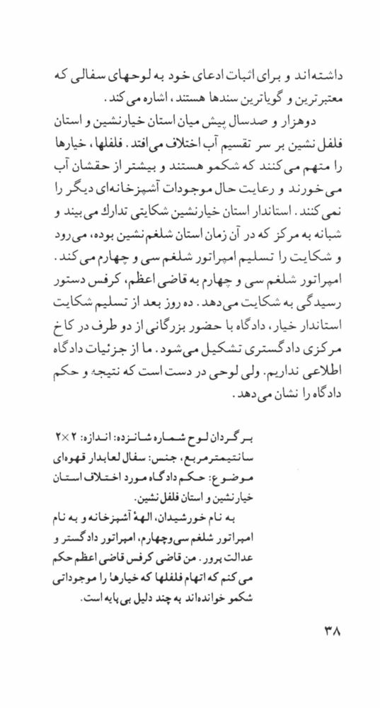 Scan 0040 of امپراتور سيب‌زميني‌چهارم