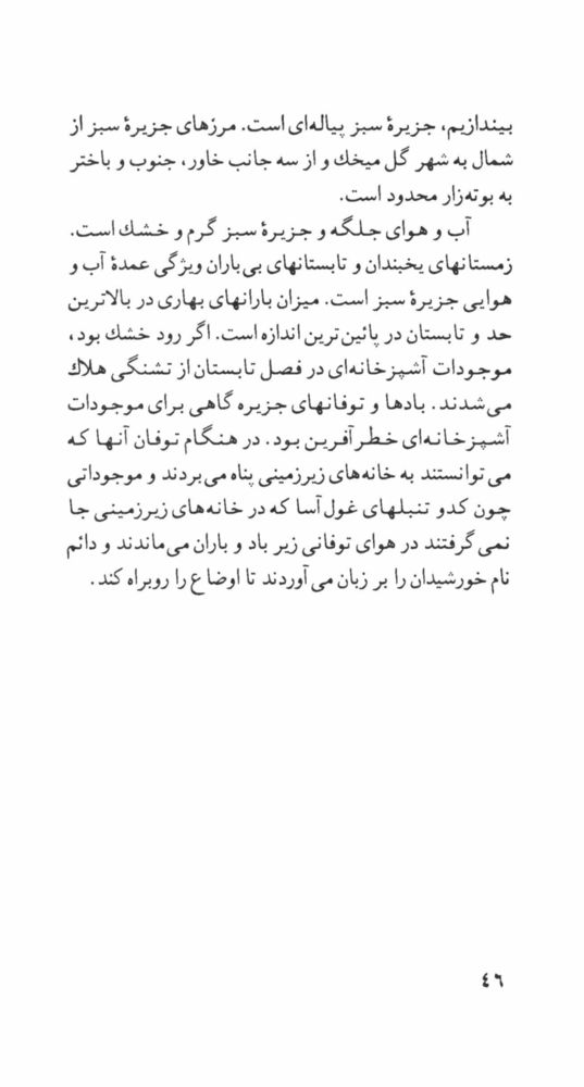 Scan 0048 of امپراتور سيب‌زميني‌چهارم