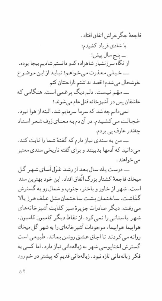 Scan 0054 of امپراتور سيب‌زميني‌چهارم