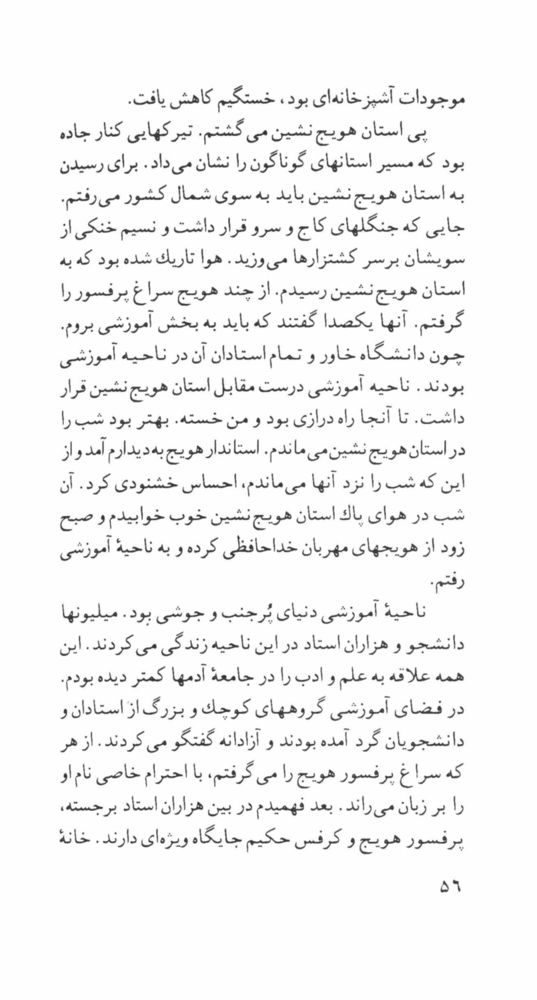 Scan 0058 of امپراتور سيب‌زميني‌چهارم