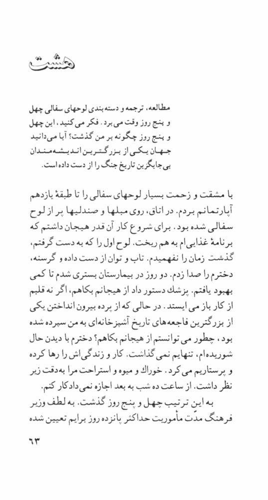 Scan 0065 of امپراتور سيب‌زميني‌چهارم