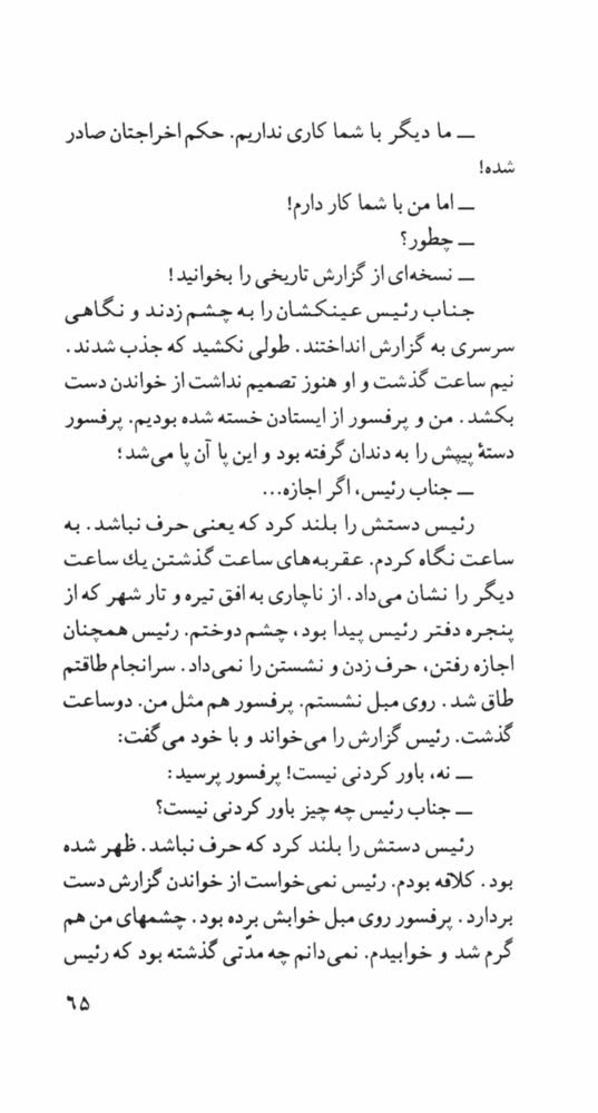 Scan 0067 of امپراتور سيب‌زميني‌چهارم