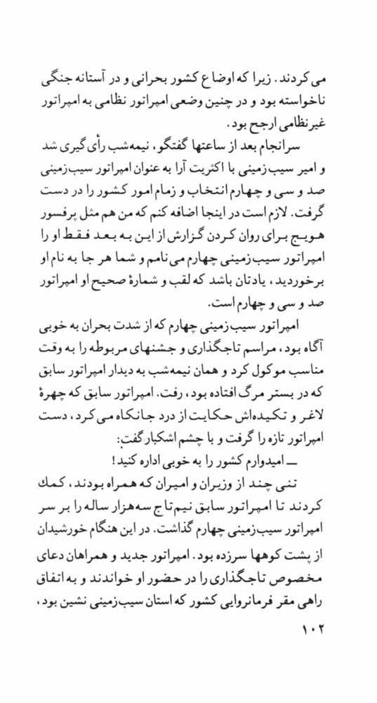 Scan 0104 of امپراتور سيب‌زميني‌چهارم