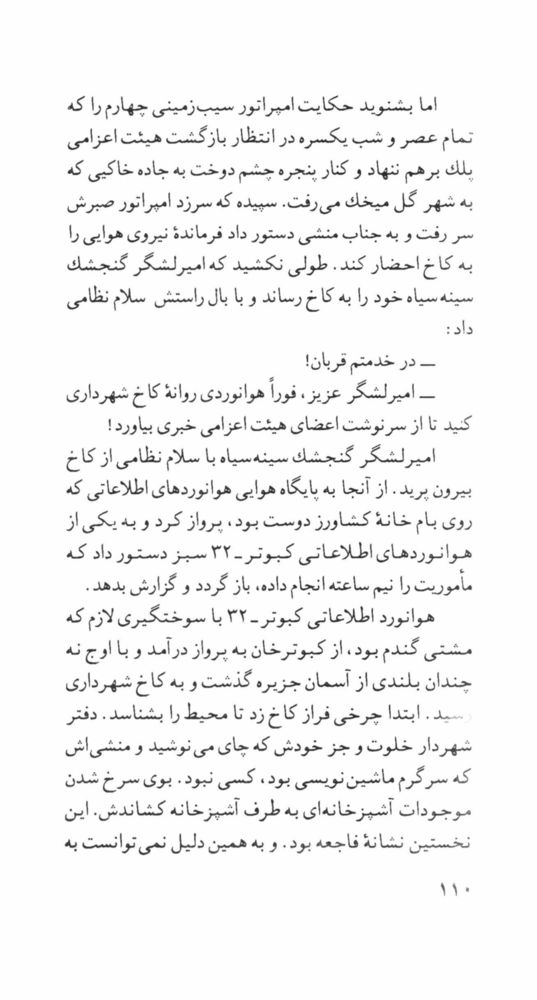 Scan 0112 of امپراتور سيب‌زميني‌چهارم