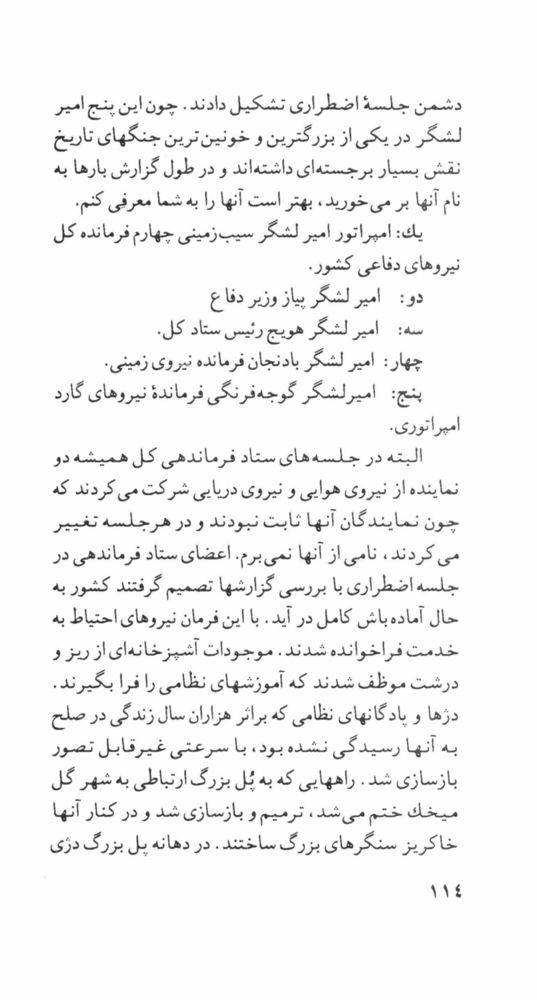 Scan 0116 of امپراتور سيب‌زميني‌چهارم