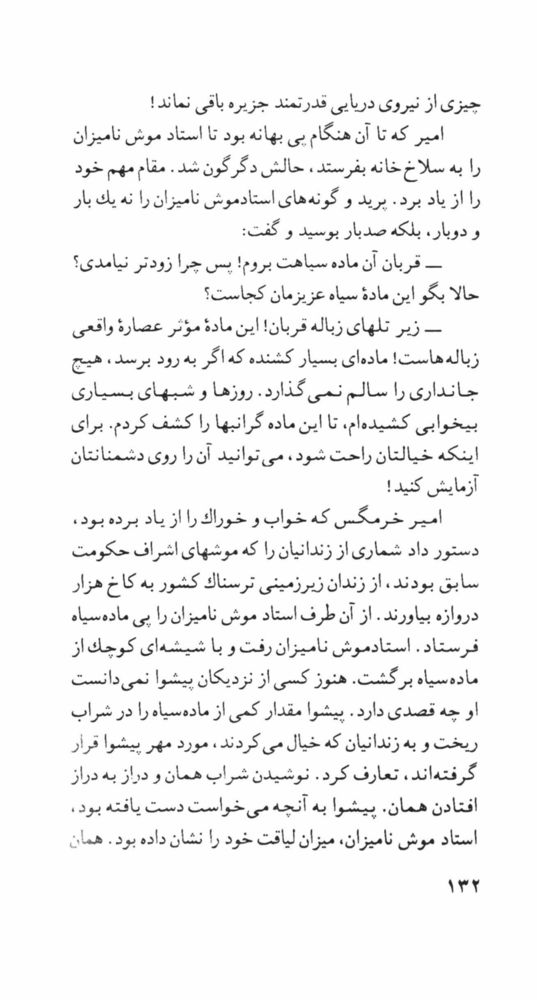 Scan 0134 of امپراتور سيب‌زميني‌چهارم