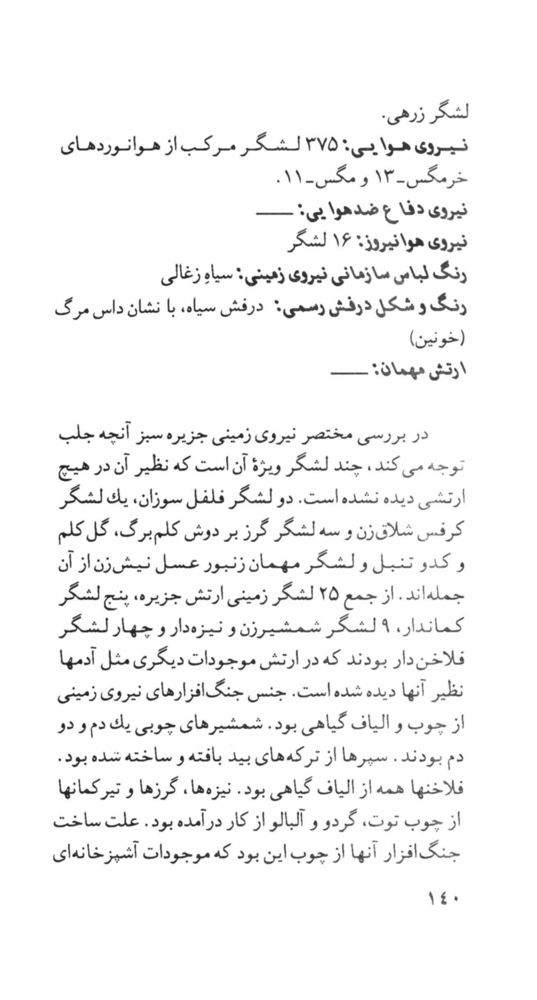 Scan 0142 of امپراتور سيب‌زميني‌چهارم