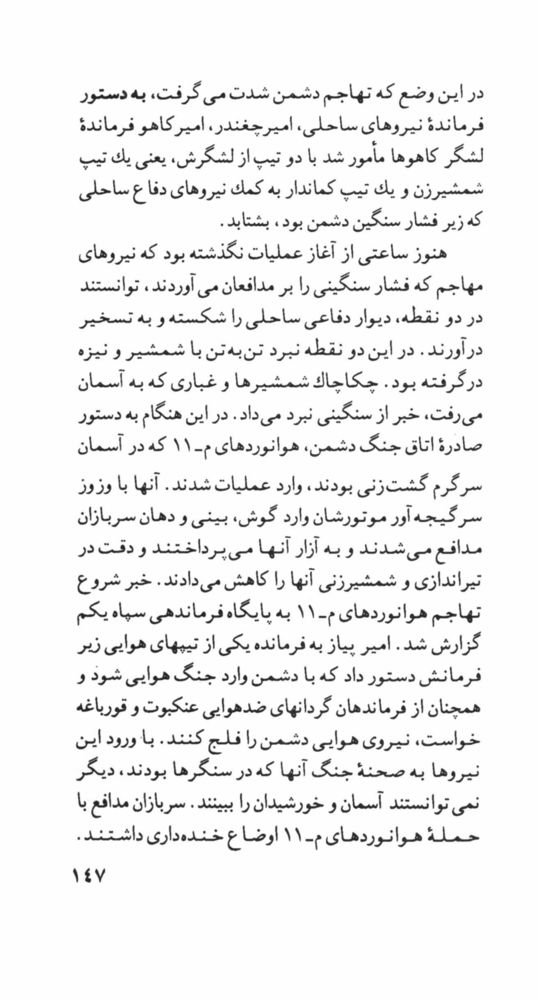 Scan 0149 of امپراتور سيب‌زميني‌چهارم